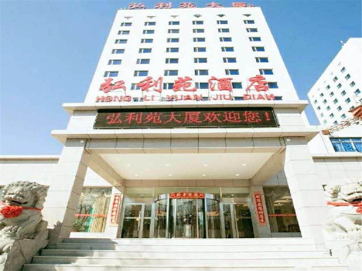 Hotel Hong Li Yuan Plaza Pekín Exterior foto